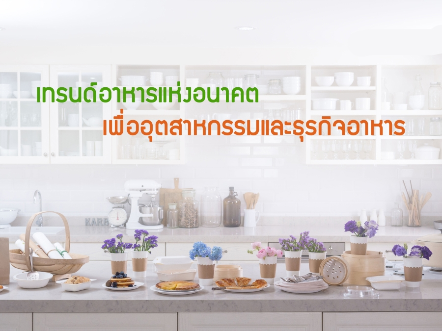 Food Future Trend Food Future Trend